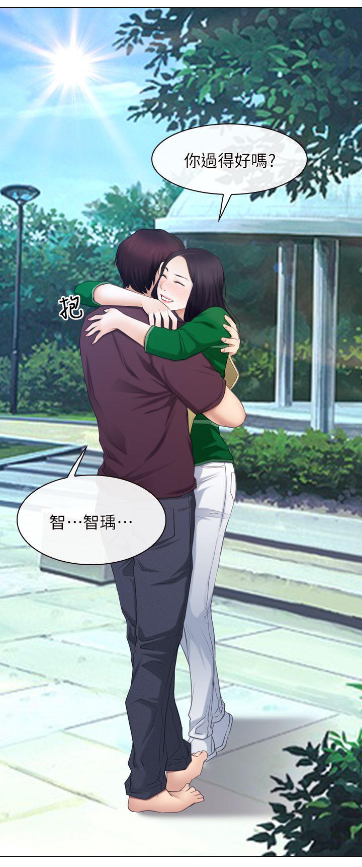 拯救宅男漫画,第88章：过得好吗2图
