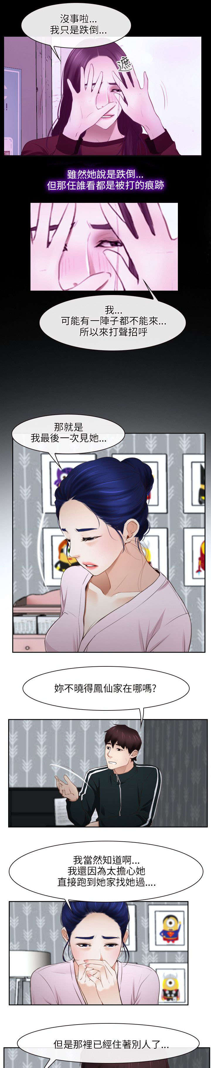 拯救宅男漫画,第21章：过往1图