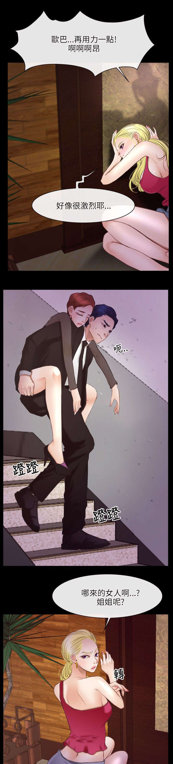 拯救宅男漫画,第57章：警察5图