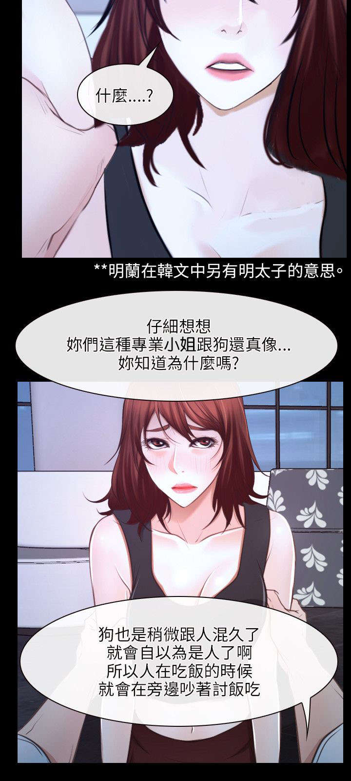 拯救宅男漫画,第27章：揭穿2图