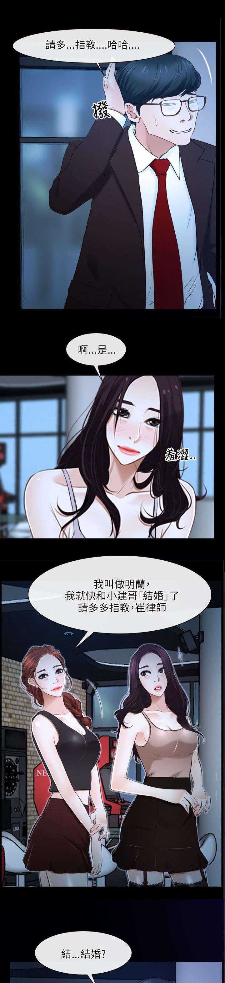 拯救宅男漫画,第23章：畜生5图