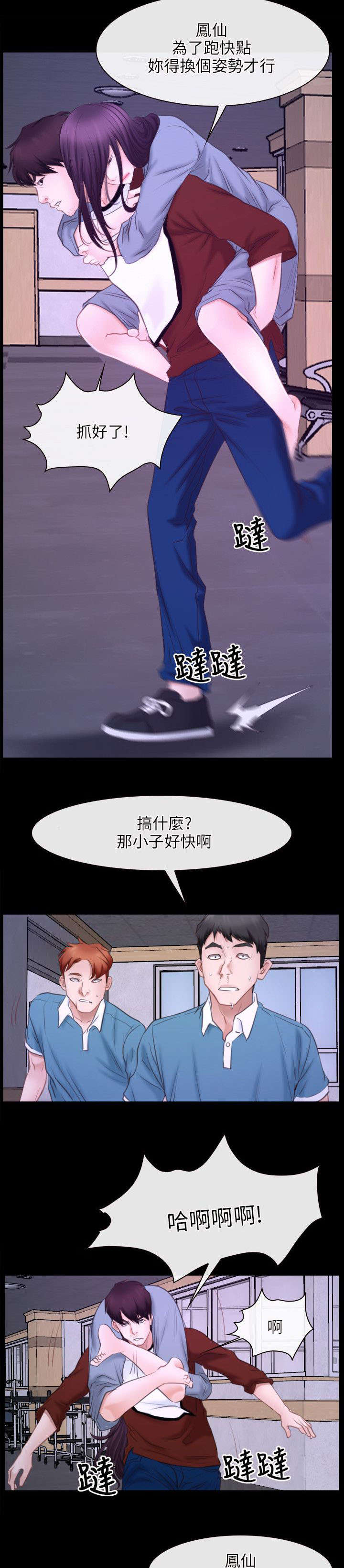 拯救宅男漫画,第41章：逃跑2图
