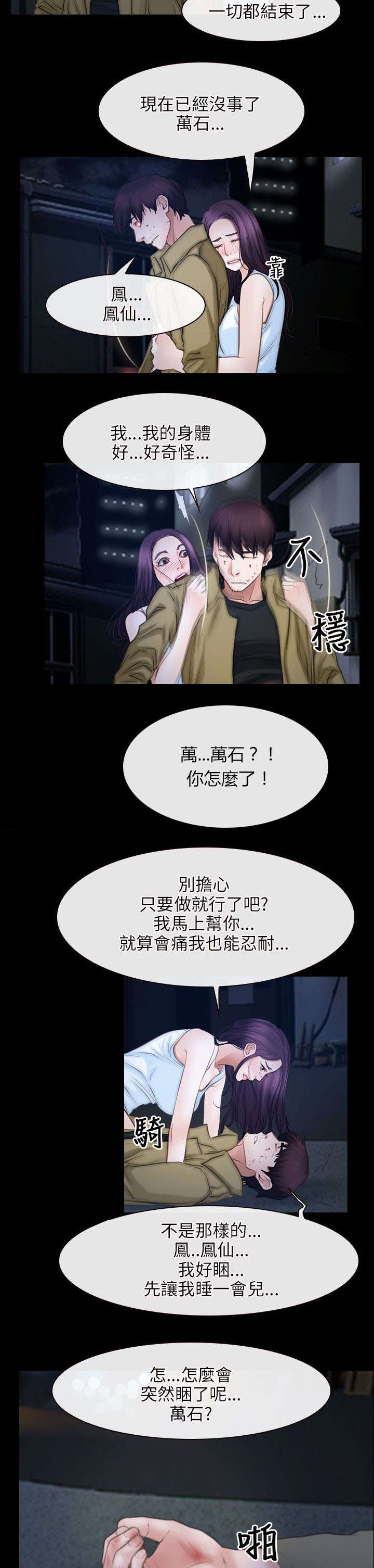 拯救宅男漫画,第65章：再次昏迷1图