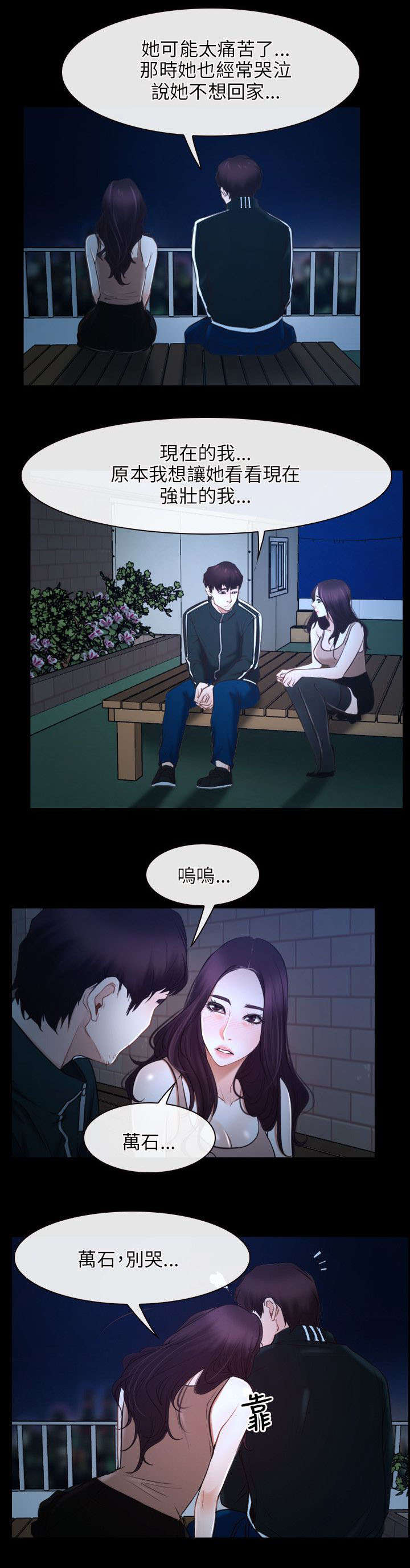 拯救宅男漫画,第25章：欺骗3图
