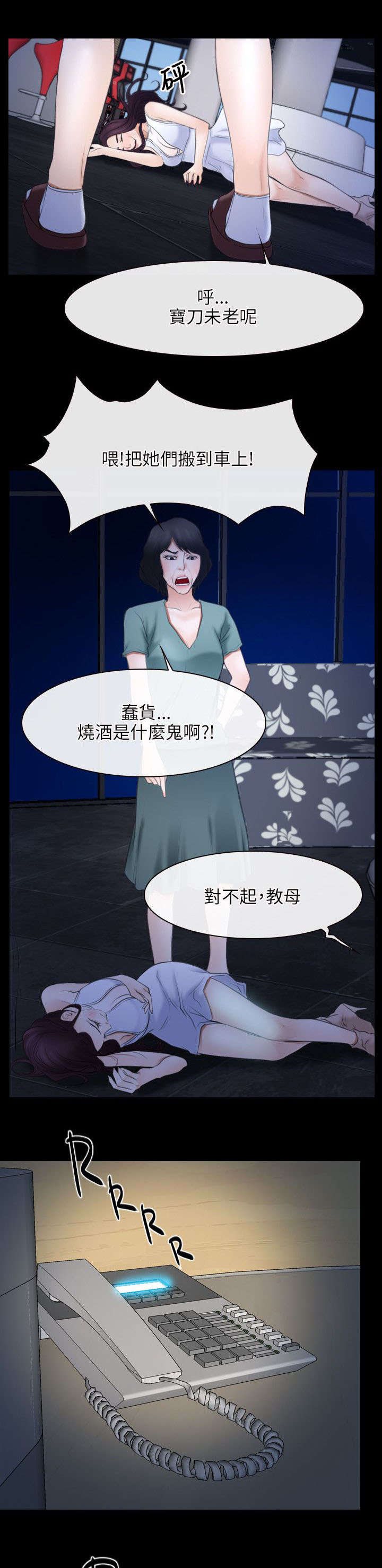 拯救宅男漫画,第56章：讹钱1图