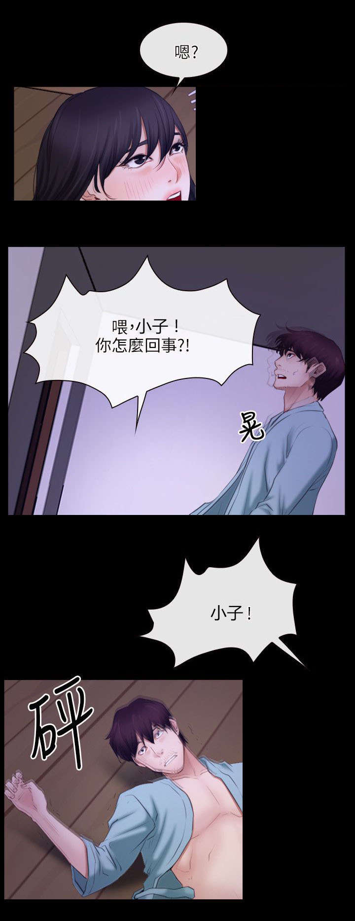 拯救宅男漫画,第52章：晕倒1图