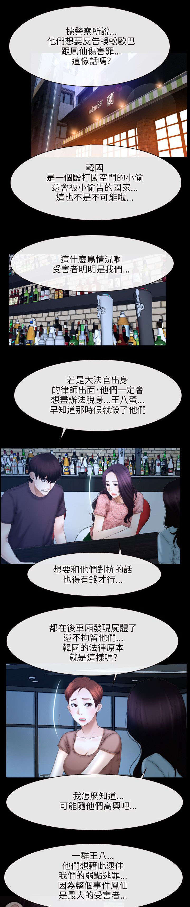 拯救宅男漫画,第71章：教主3图