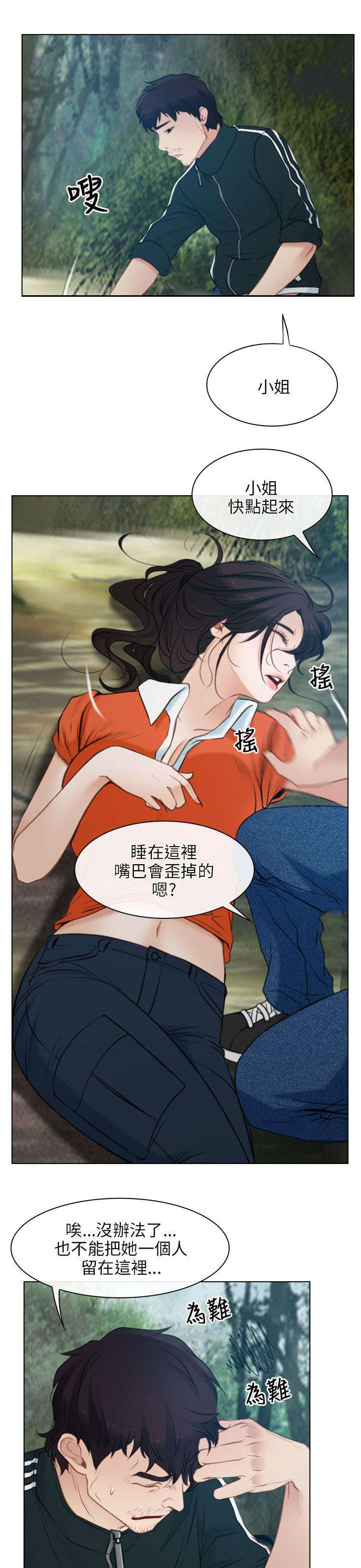 拯救宅男漫画,第5章：健康3图