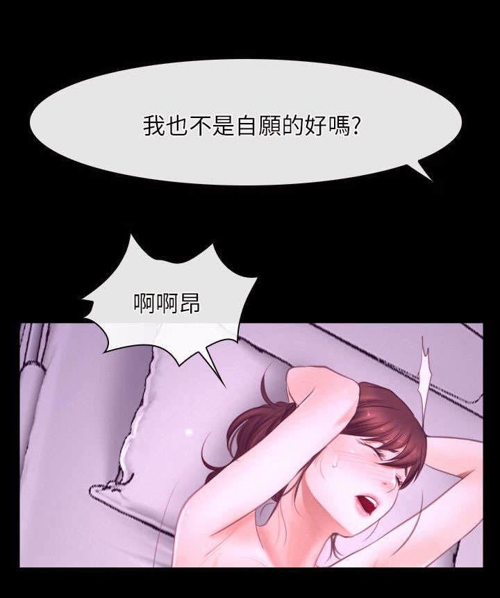 拯救宅男漫画,第38章：位置5图