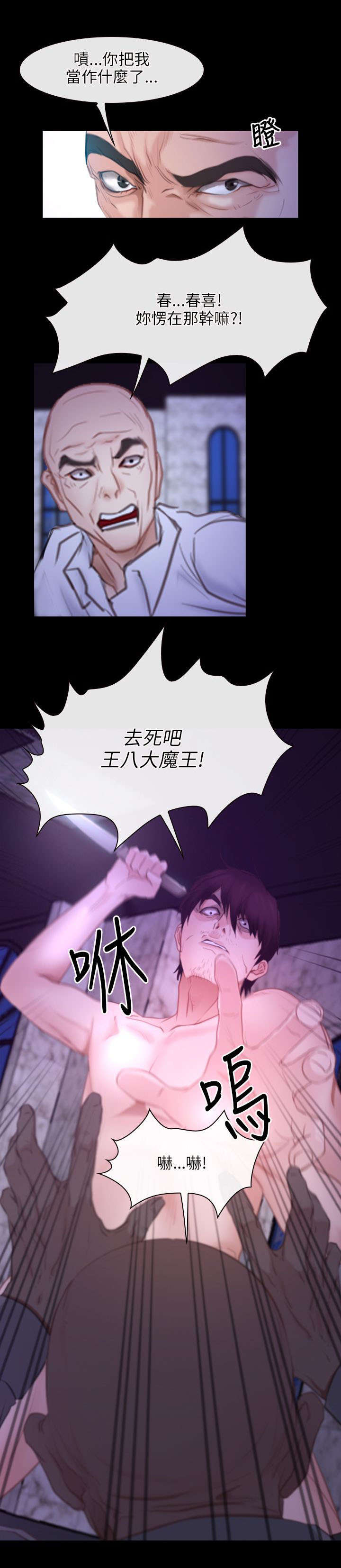 拯救宅男漫画,第46章：背叛4图