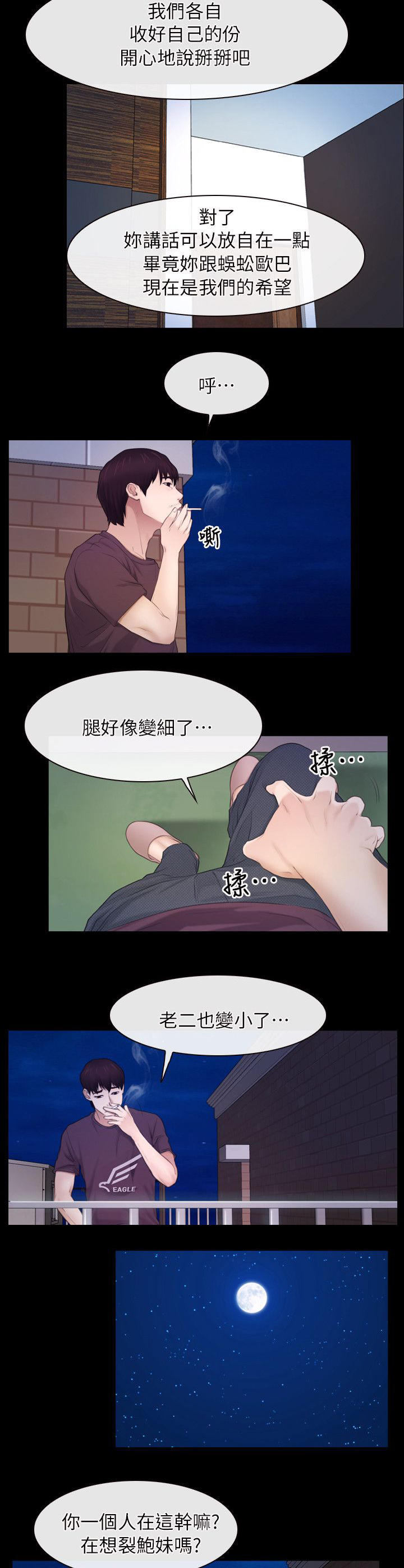 拯救宅男漫画,第84章：必须处理1图
