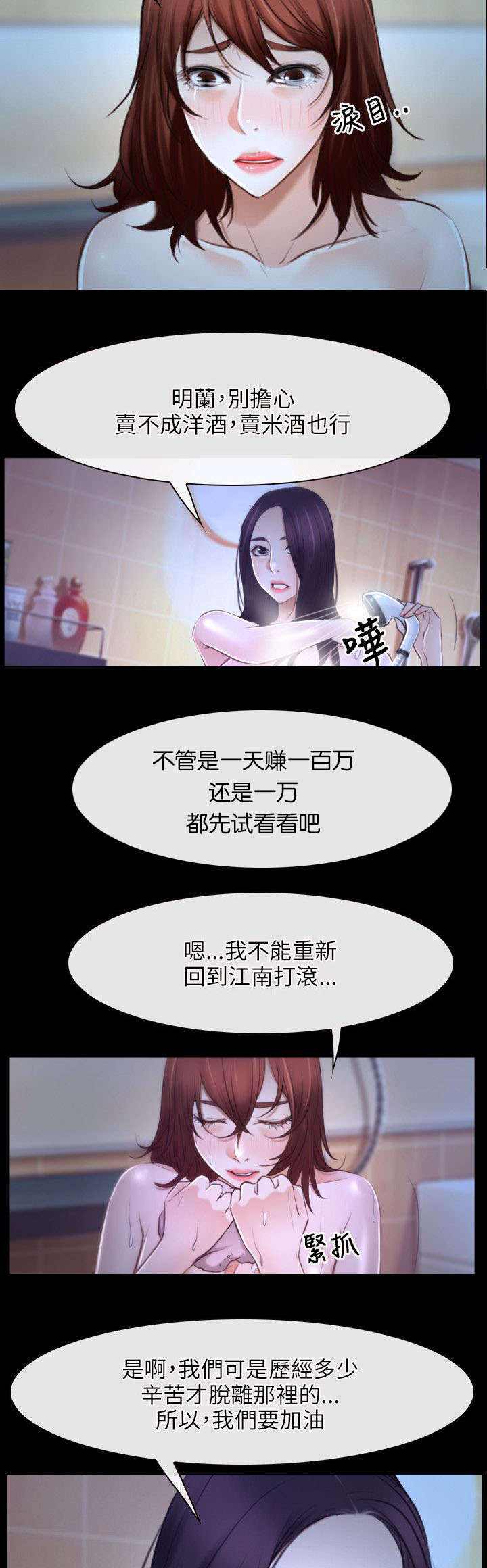 拯救宅男漫画,第28章：感谢3图