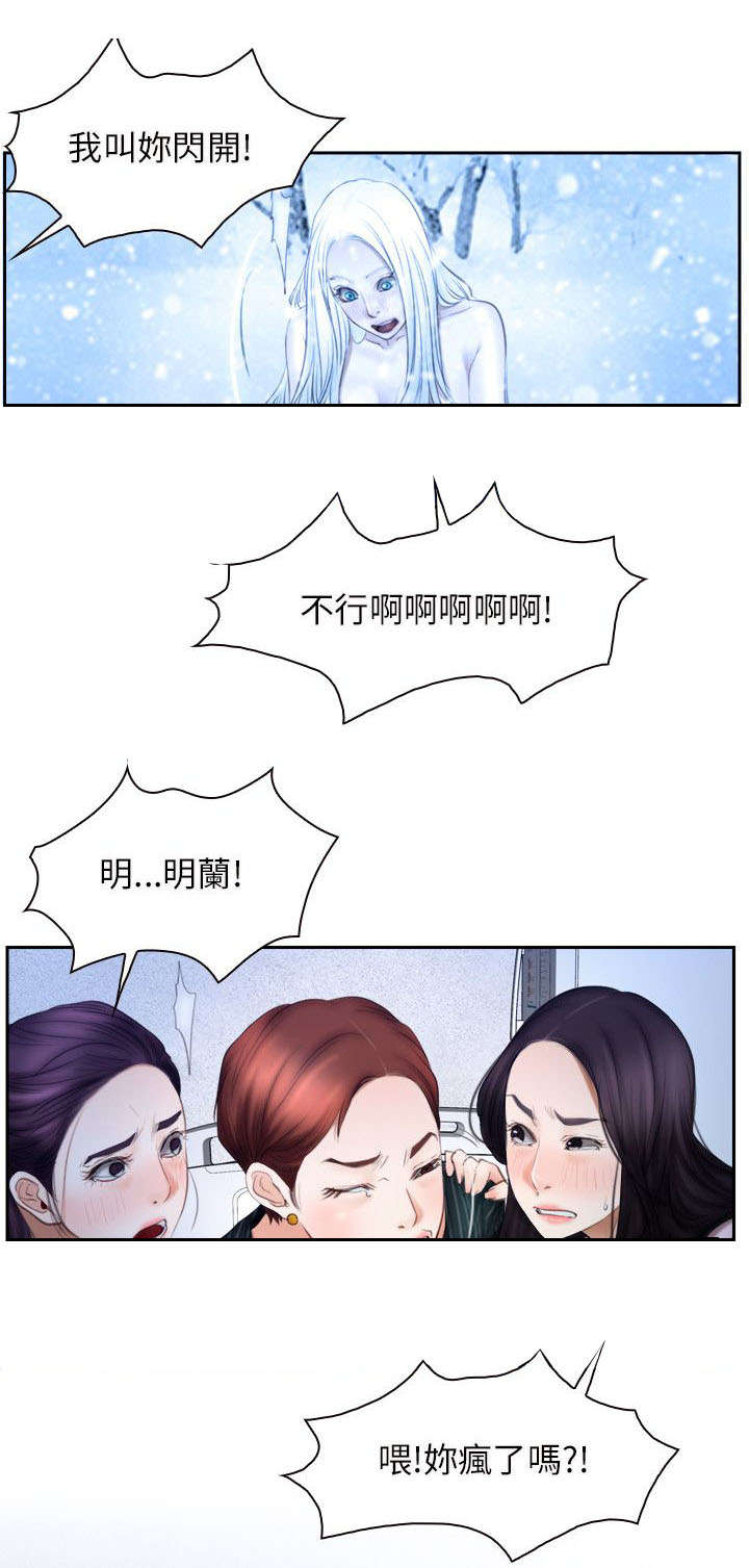 拯救宅男漫画,第70章：苏醒2图