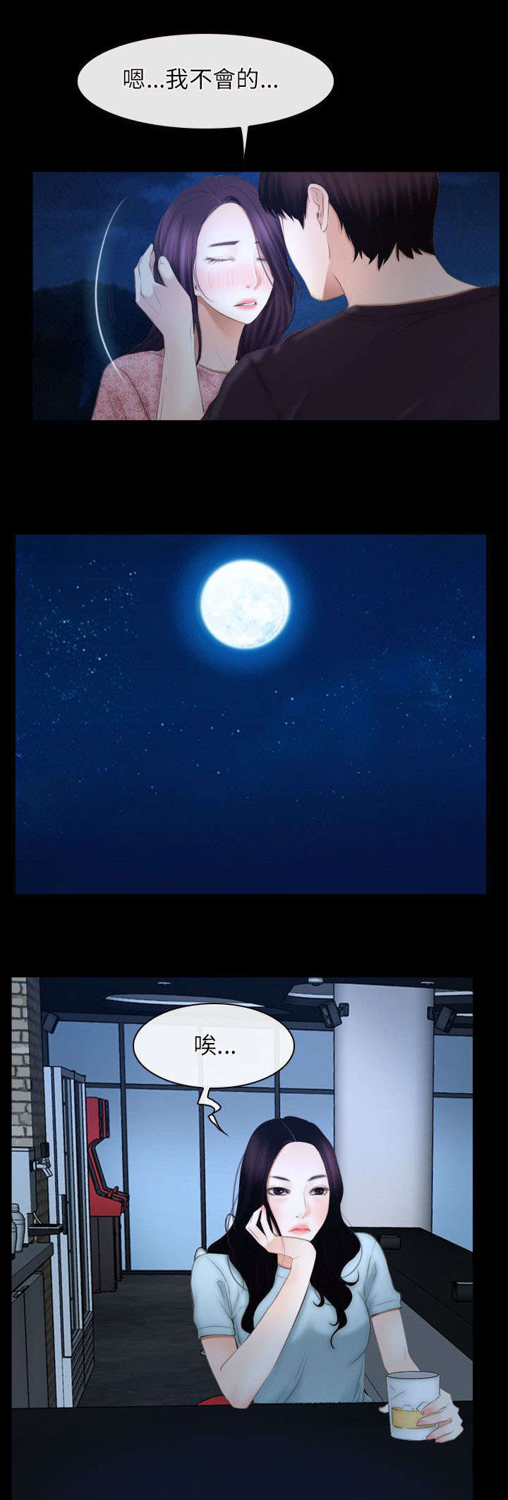 拯救宅男漫画,第72章：哭泣3图