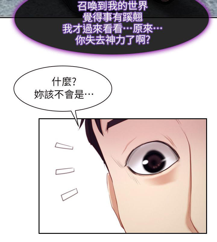 拯救宅男漫画,第89章：誓言3图