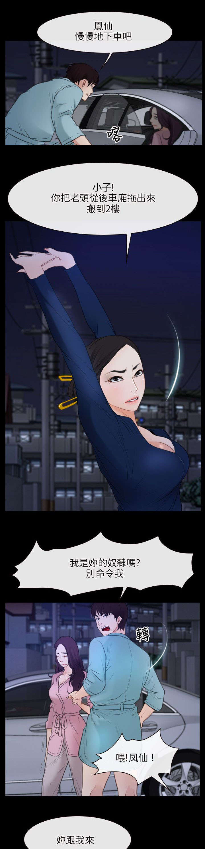 拯救宅男漫画,第50章：教母4图