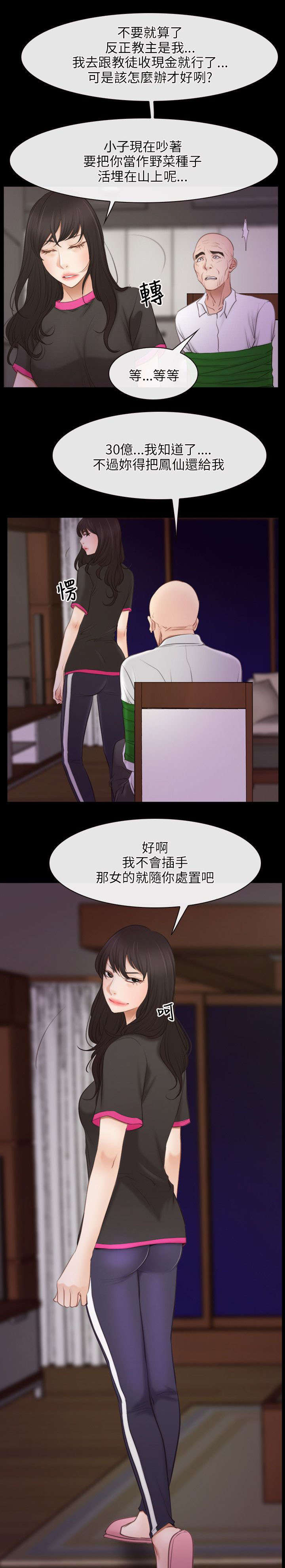 拯救宅男漫画,第56章：讹钱5图