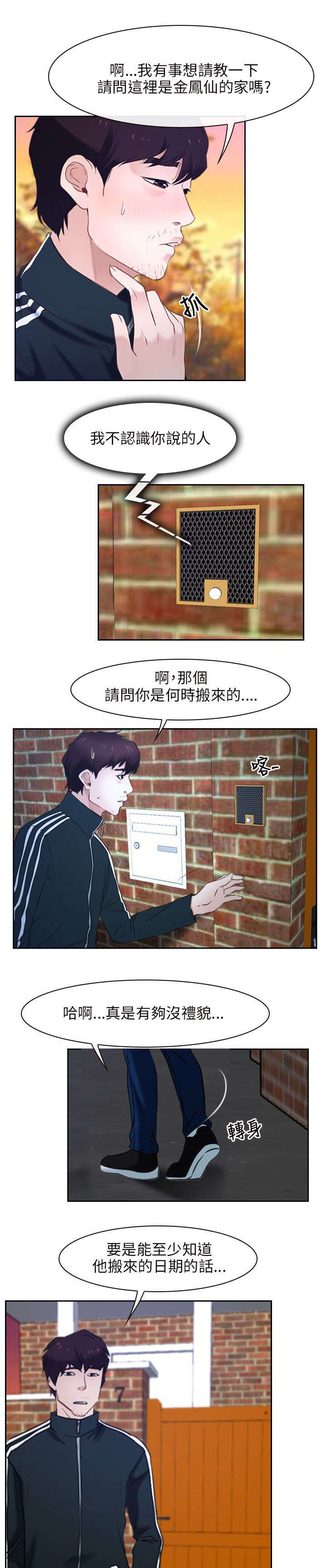 拯救宅男漫画,第22章：搬走2图