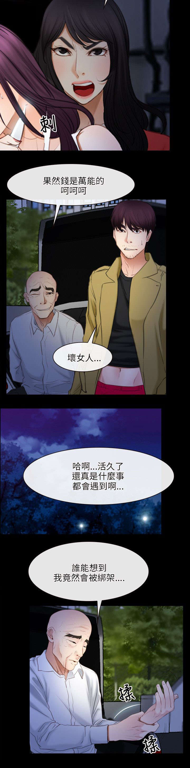 拯救宅男漫画,第60章：约见3图
