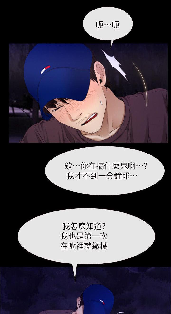 拯救宅男漫画,第86章：玩完了3图