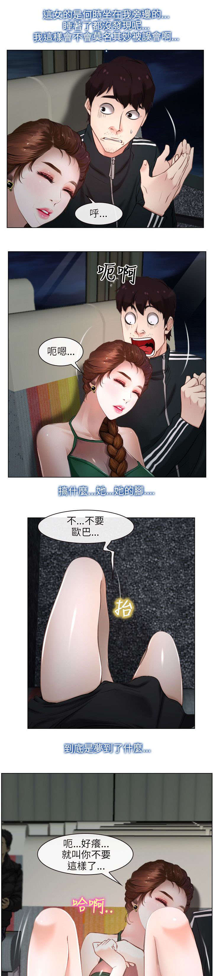 拯救宅男漫画,第13章：离开1图