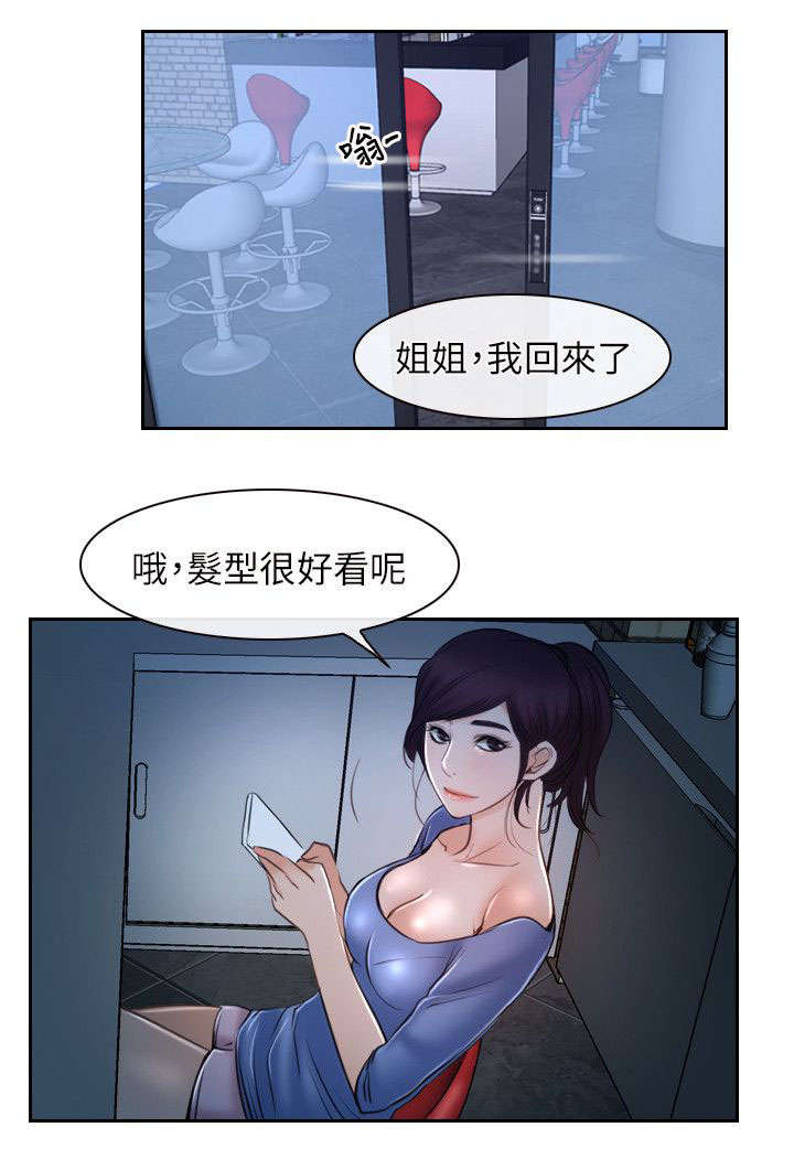 拯救宅男漫画,第30章：打听4图