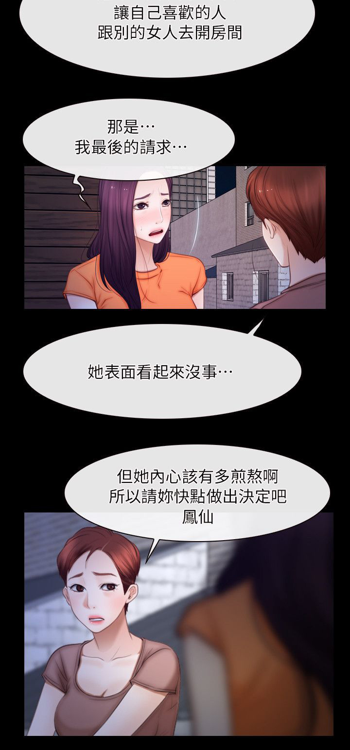 拯救宅男漫画,第79章：我的孩子5图