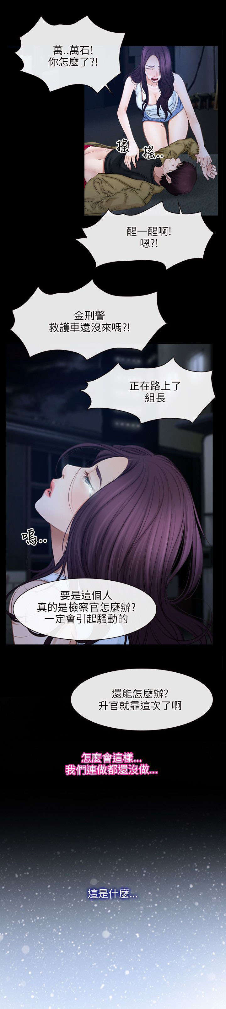 拯救宅男漫画,第65章：再次昏迷3图