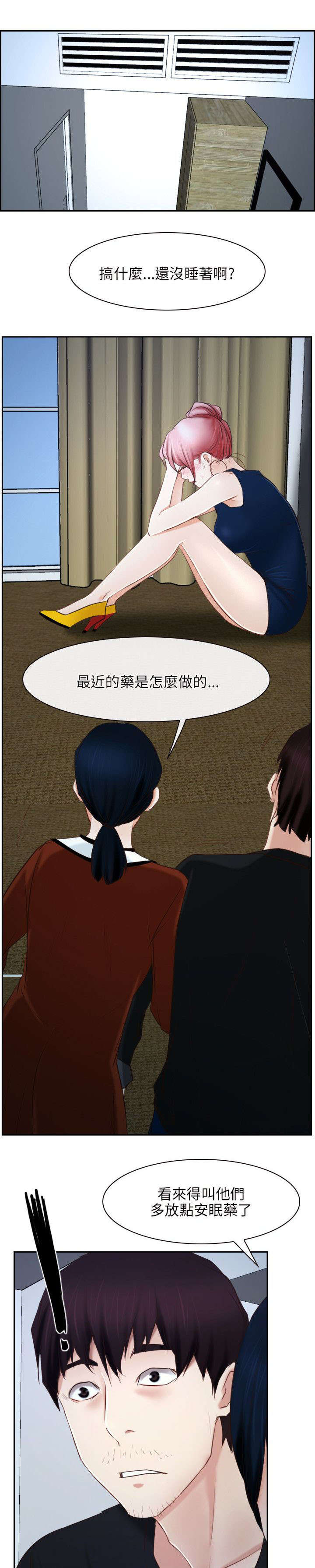 拯救宅男漫画,第35章：修炼院2图