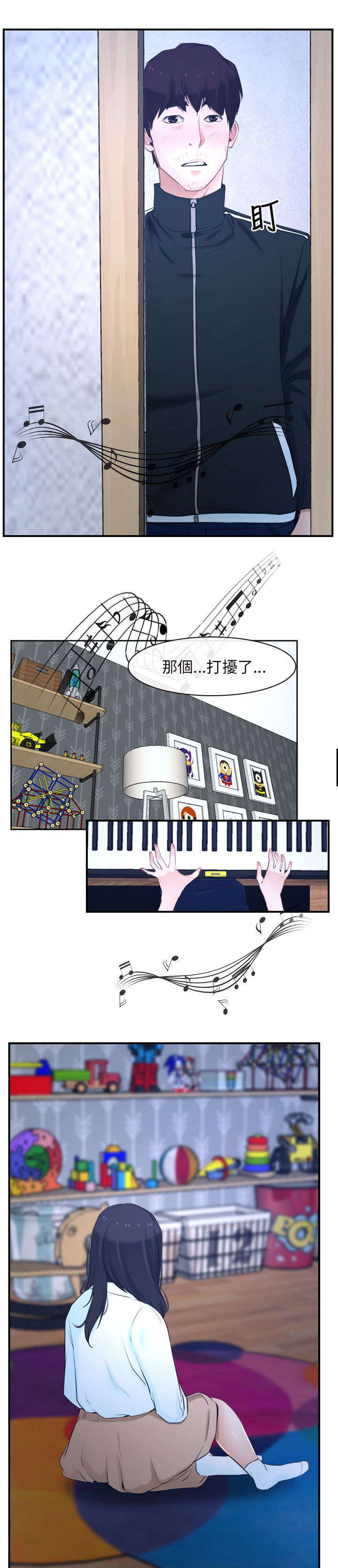 拯救宅男漫画,第20章：家教4图
