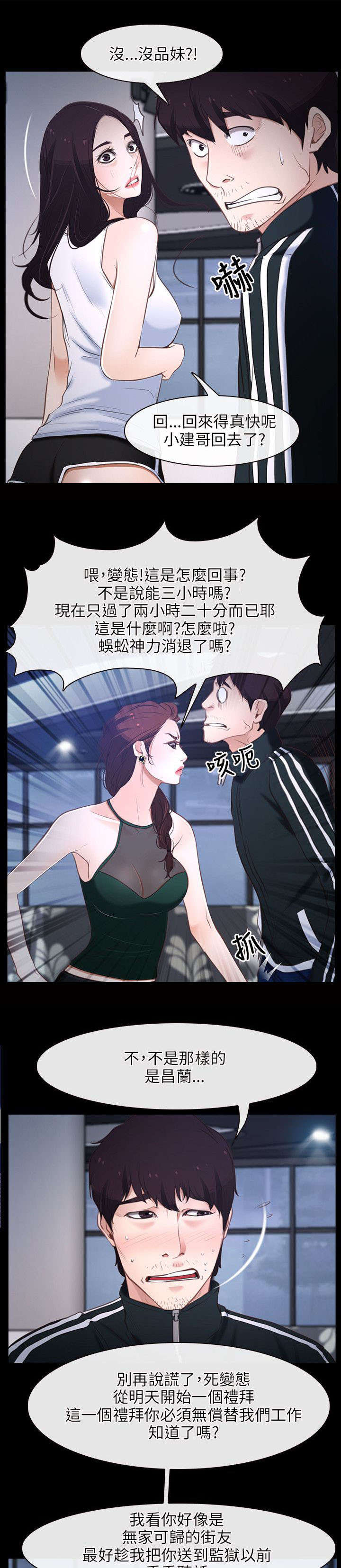 拯救宅男漫画,第17章：打工1图