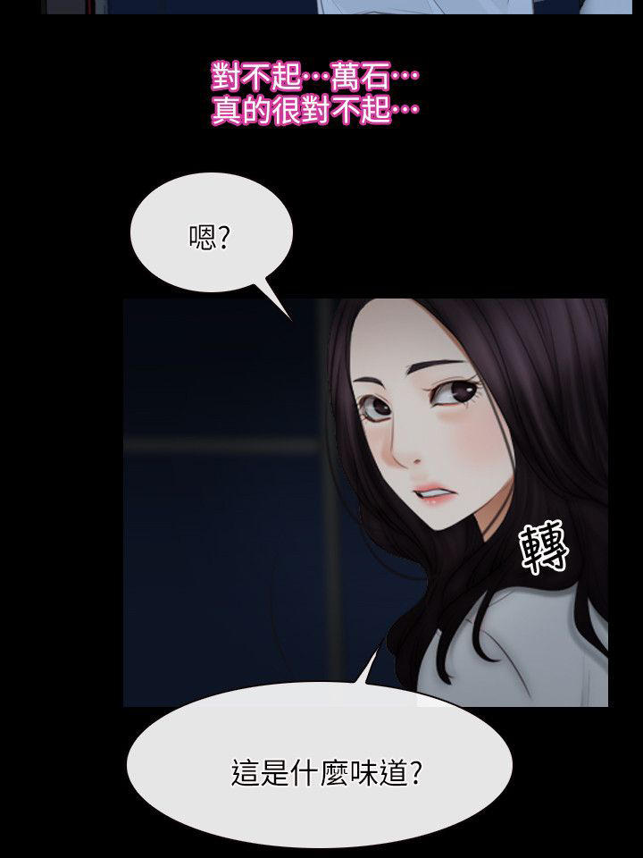 拯救宅男漫画,第80章：斩草除根1图