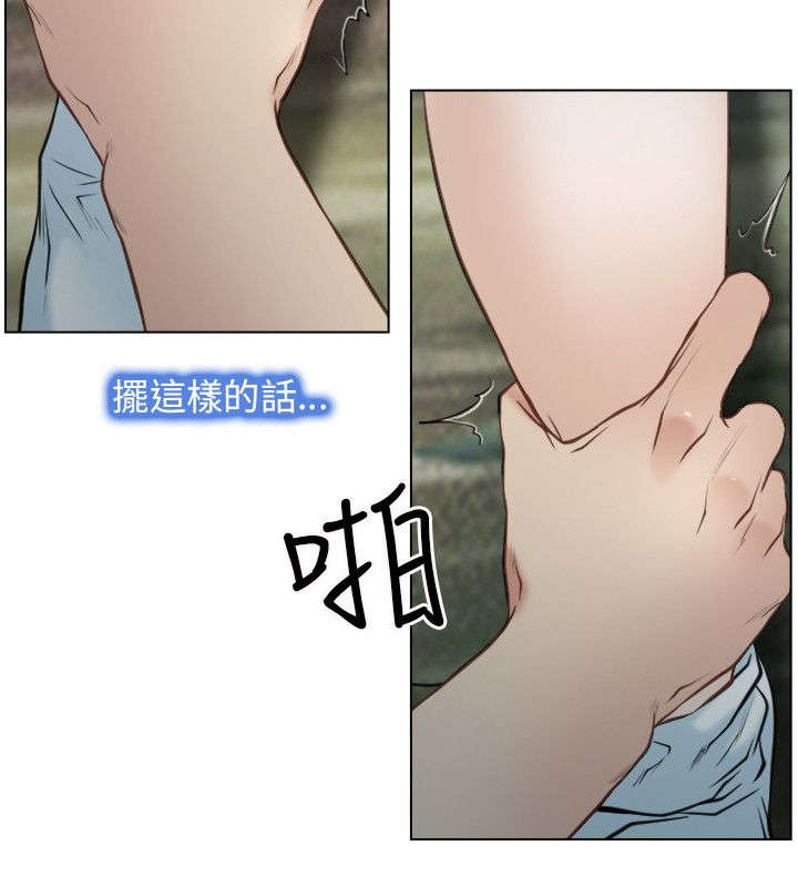 拯救宅男漫画,第6章：救援队5图