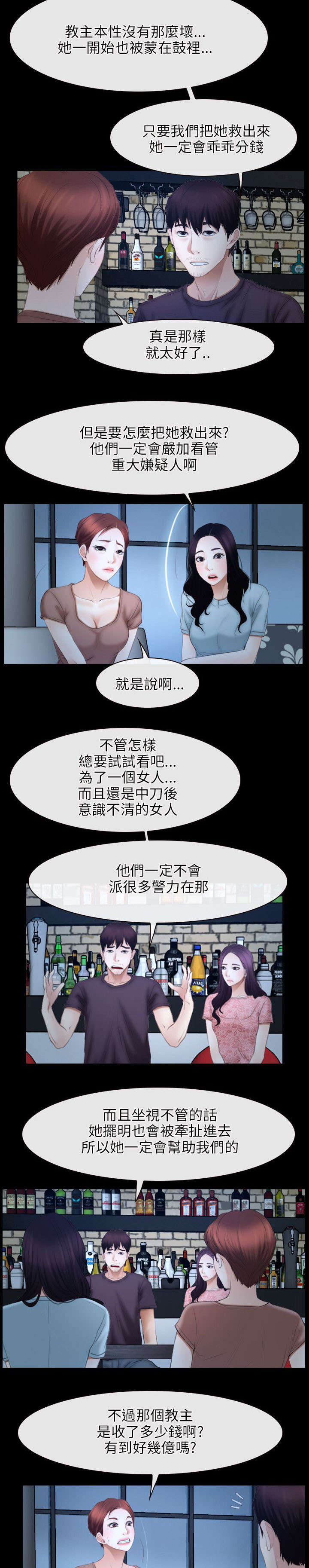 拯救宅男漫画,第71章：教主2图