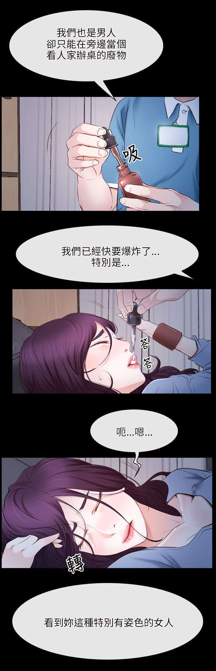 拯救宅男漫画,第36章：凤仙1图