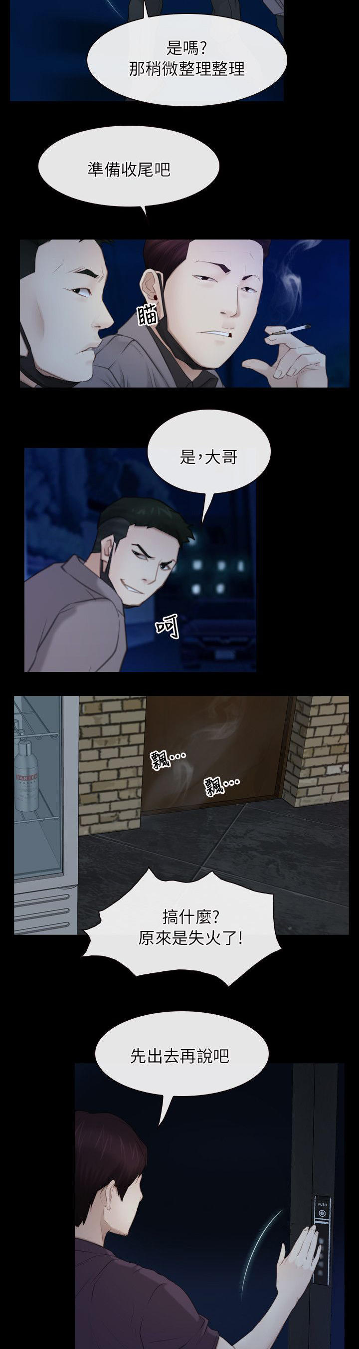 拯救宅男漫画,第80章：斩草除根3图