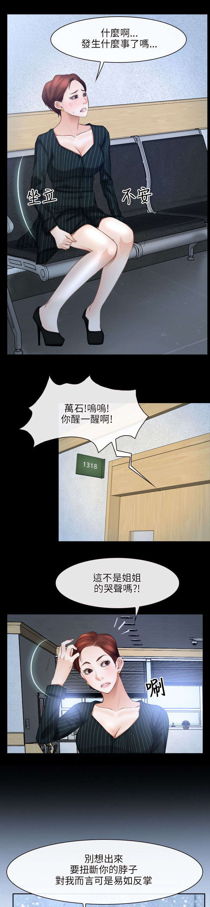 拯救宅男漫画,第69章：决心5图