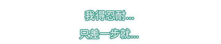 拯救宅男漫画,第69章：决心3图