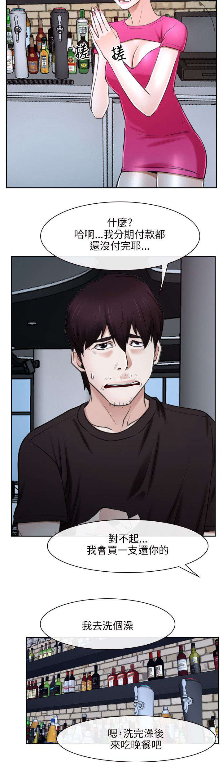 拯救宅男漫画,第32章：下落3图