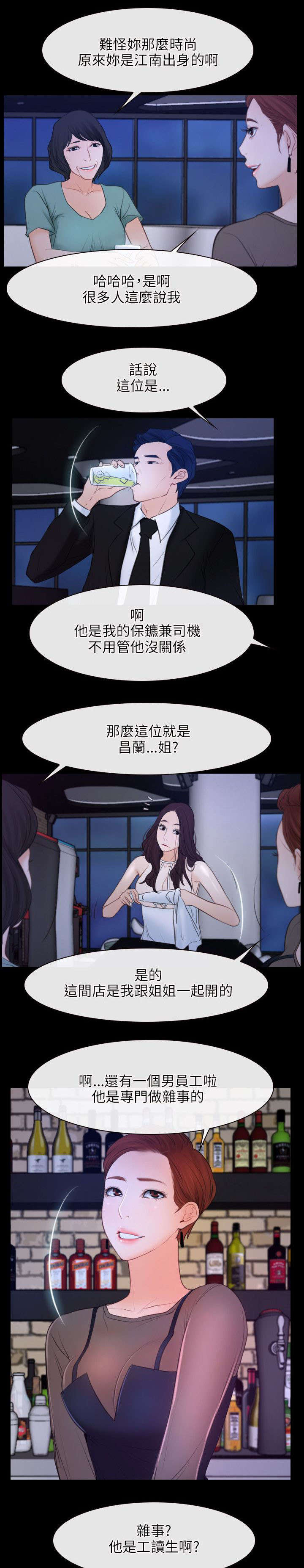 拯救宅男漫画,第51章：贫血4图
