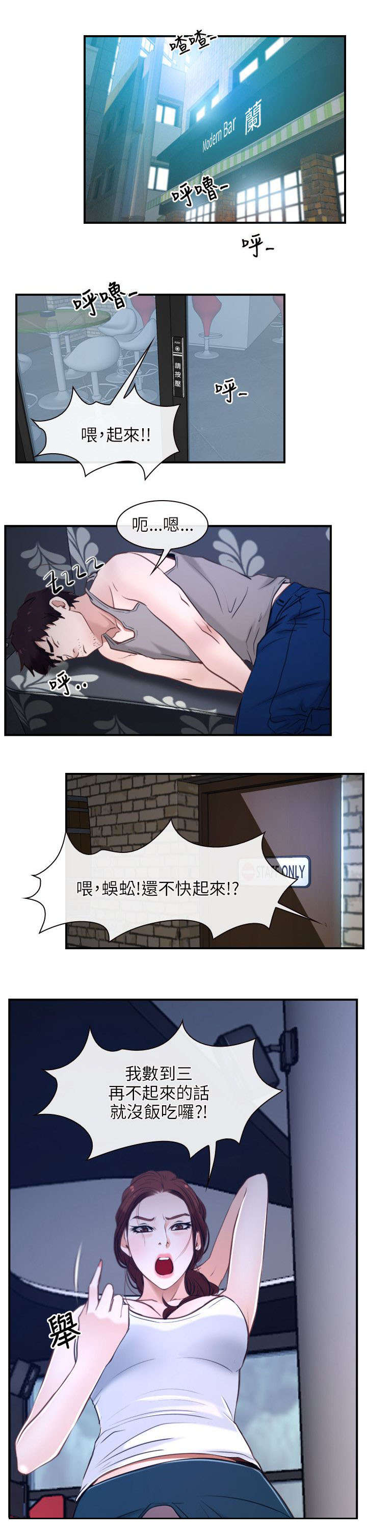 拯救宅男漫画,第17章：打工1图