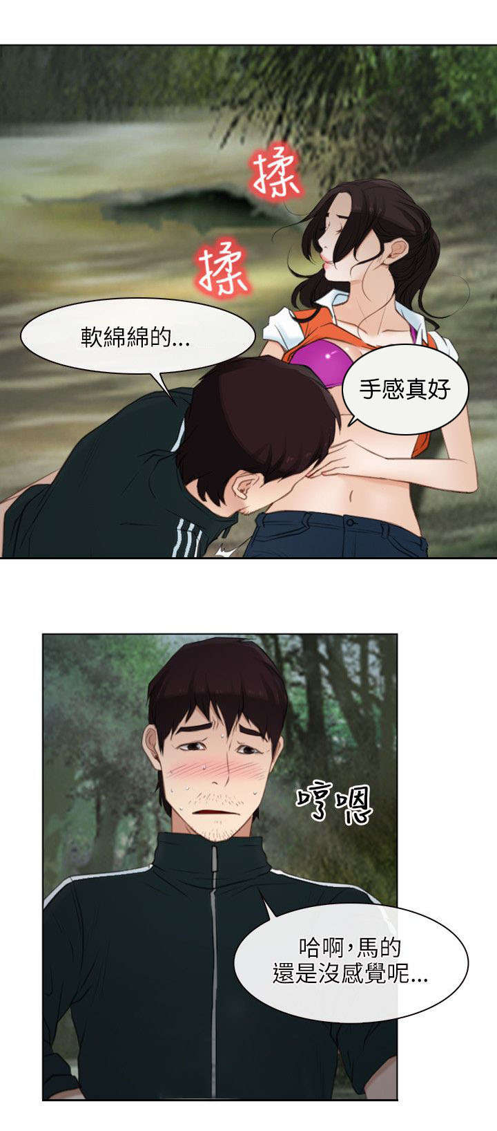 拯救宅男漫画,第5章：健康5图