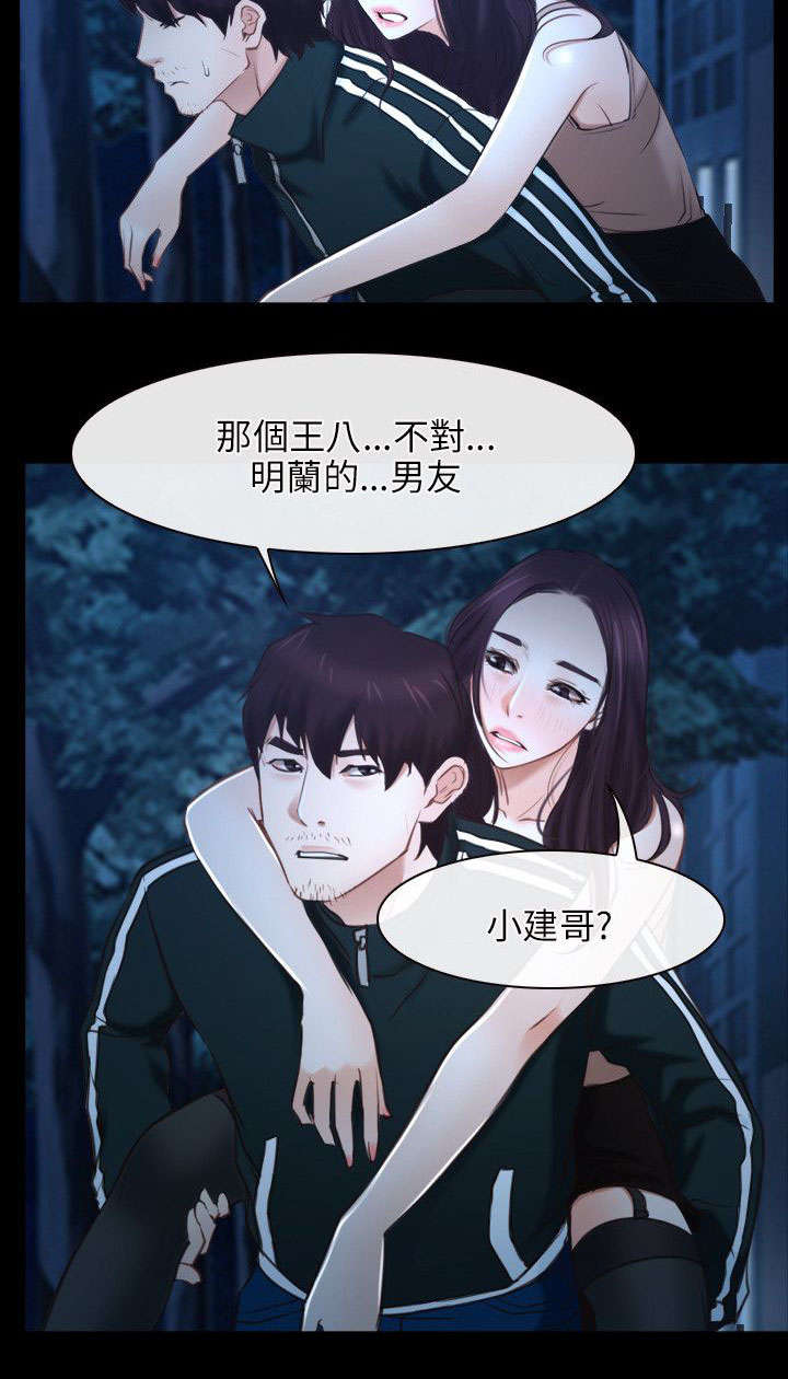拯救宅男漫画,第25章：欺骗5图