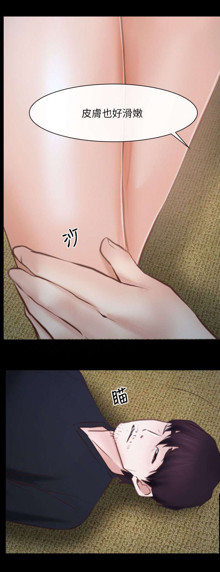 拯救宅男漫画,第36章：凤仙2图