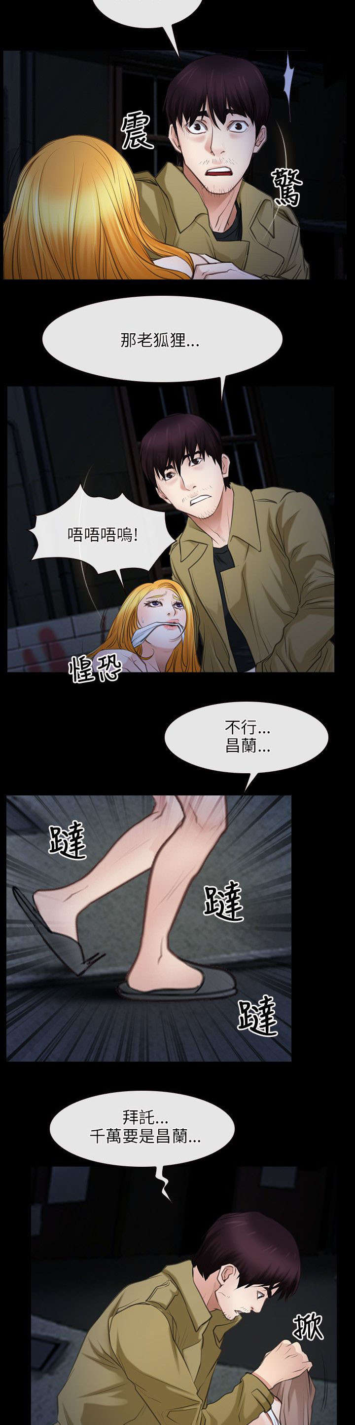 拯救宅男漫画,第63章：假人质4图