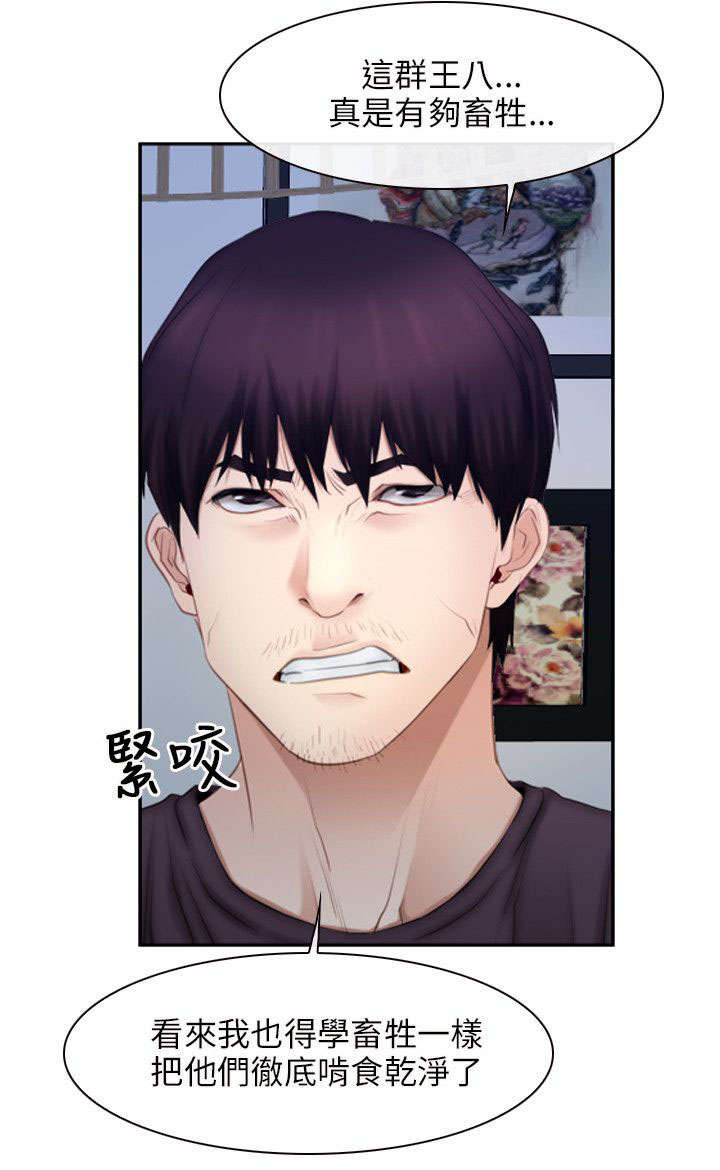 拯救宅男漫画,第71章：教主2图