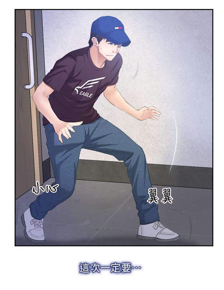 拯救宅男漫画,第75章：踢爆你的狗头3图