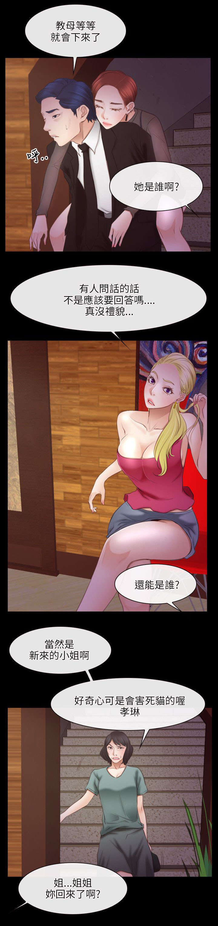 拯救宅男漫画,第57章：警察1图