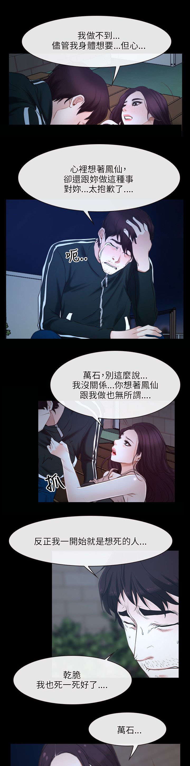 拯救宅男漫画,第26章：表白2图