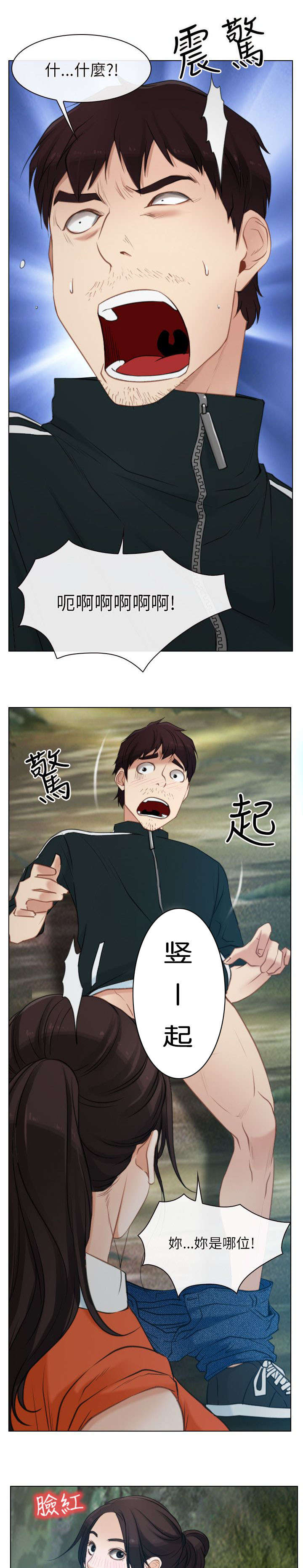 拯救宅男漫画,第5章：健康5图